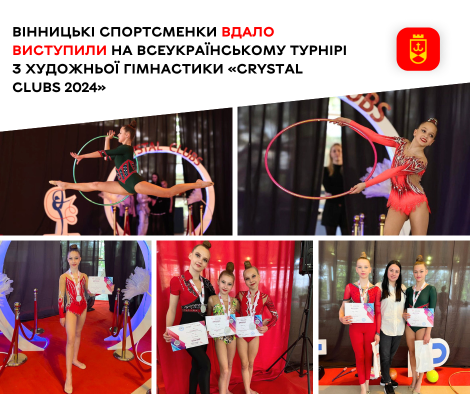 Вінницькі спортсменки вдало виступили на Всеукраїнському турнірі з художньої гімнастики «CRYSTAL CLUBS 2024»